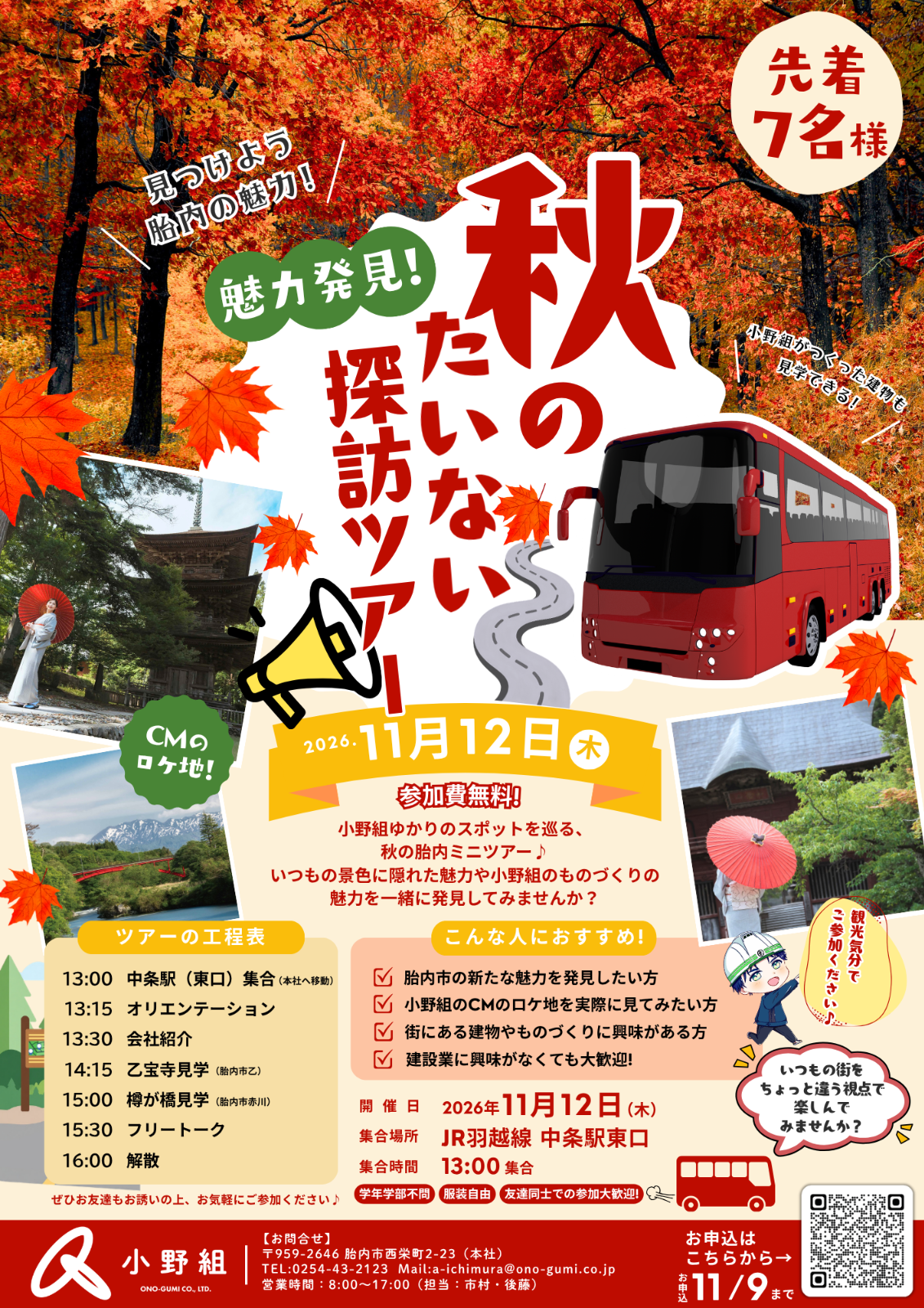 【学生向け】11/12たいない探訪ツアー開催します！